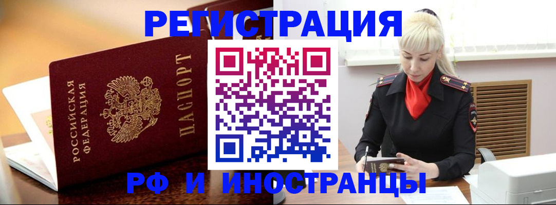 временная регистрация для всех в Невинномысске
