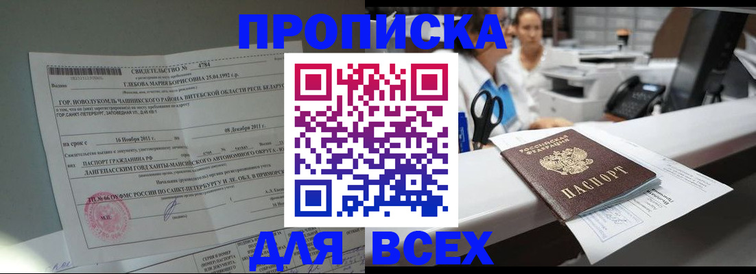 прописка в квартире в Невинномысске